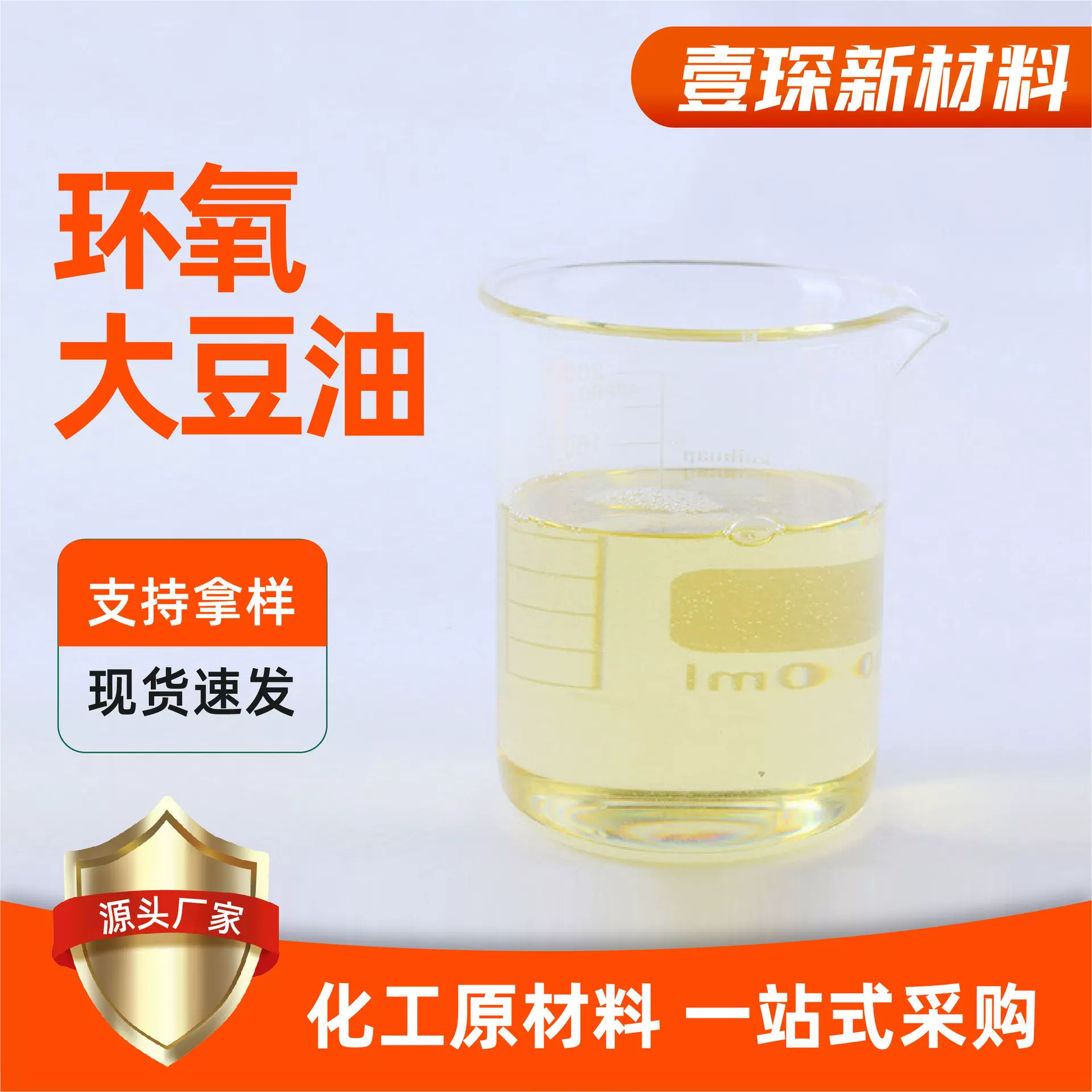 环氧大豆油ESO工业级环保润滑油树脂PVC增塑剂稳定剂环氧大豆油