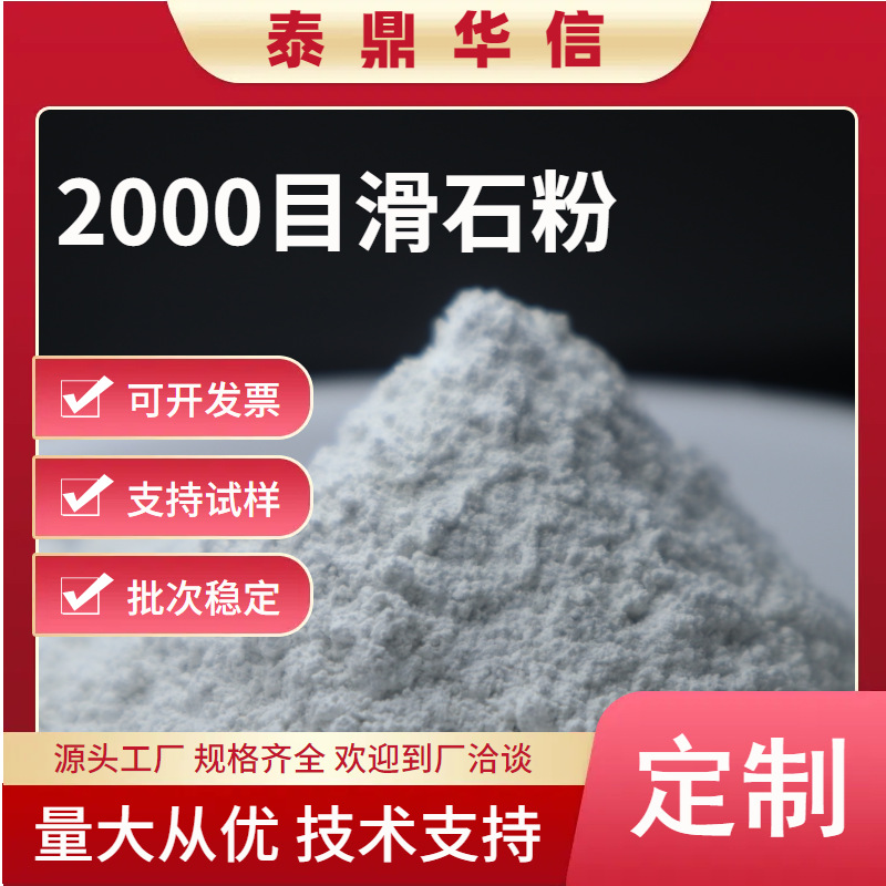 辽宁滑石粉2000目工业塑料颗粒填充料天然滑石可出口矿物超细