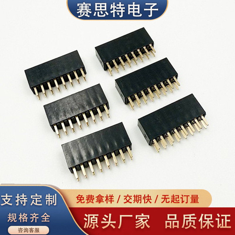 赛思特2.54mm双排排母直插铜针2-40P直针青铜镀金排针排母连接器