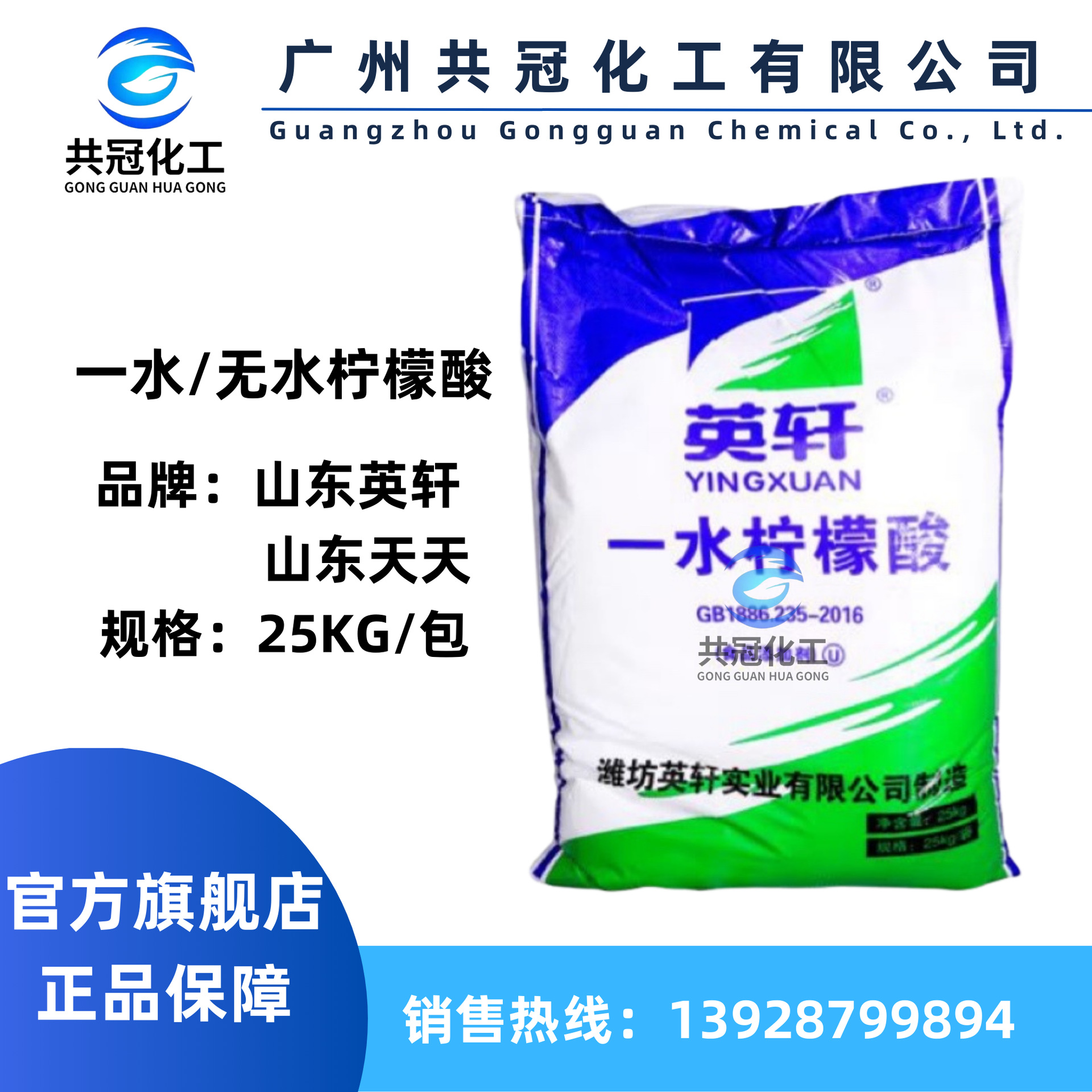 山东英轩/天天 一水/无水 柠檬酸