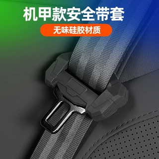 适用领克07/06座椅安全带扣专用保险带卡头防磕碰硅胶保护套配件