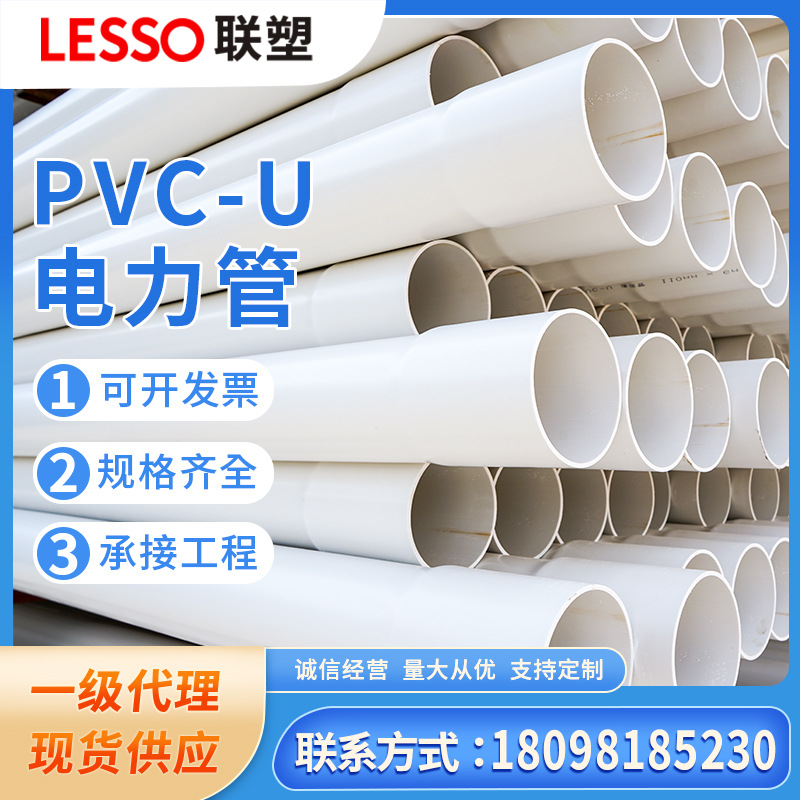 联塑pvc排水管广东联塑mpp电力管雄塑cpvc电力管日丰管电线电缆管
