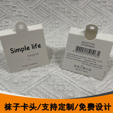 袜卡袜子吊牌批发白卡材质卡头卡背船袜中筒袜子商标卡纸量大价优