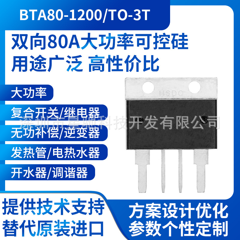 厂家双向可控硅BTA80-1200 复合开关逆变器电机调速热水器热水器