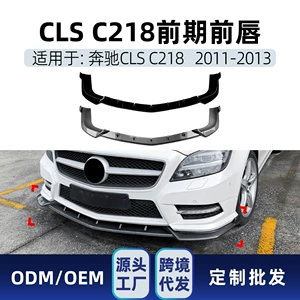 Mercedes-Benz C218 AMG 2011-2013 CLS-Class üçün xüsusi ön dodaq spoyleri