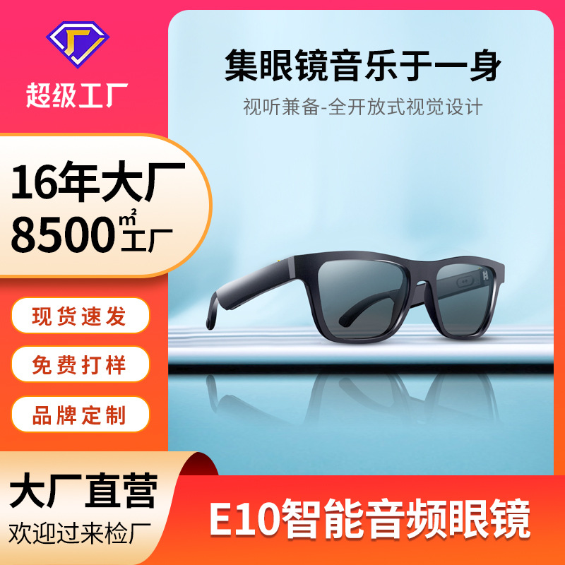 跨境新款智能眼镜E10太阳镜 黑科技可通话听音乐蓝牙音频眼镜
