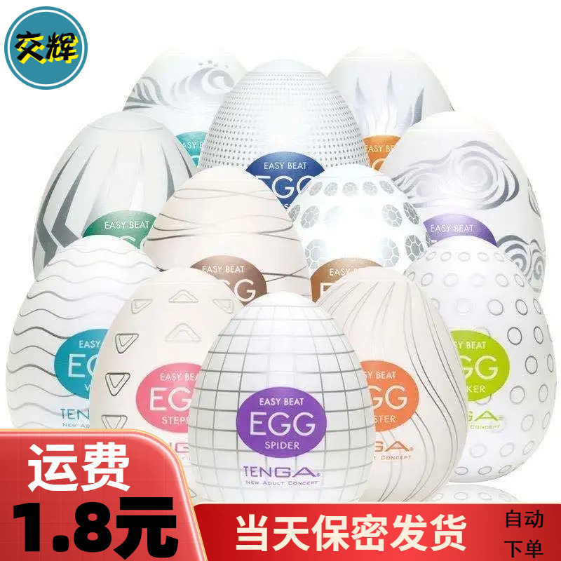 egg自慰蛋男用便携迷你飞机杯男用成人情趣用品厂家批发