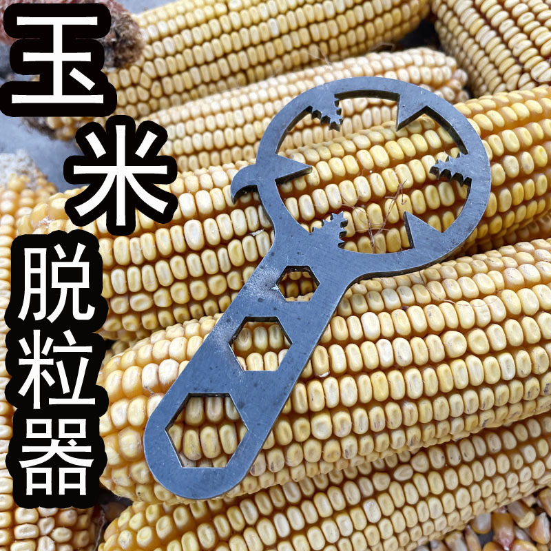 厂家批发锰钢玉米脱粒器剥玉米粒神器螺丝扳手铁环剥家用粒工工具