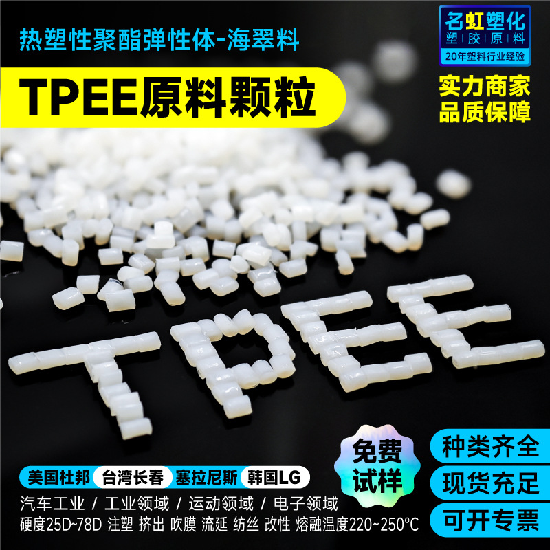 tpee原料杜邦hytrel5556塞拉尼斯5526热塑弹性体料医用级耐磨