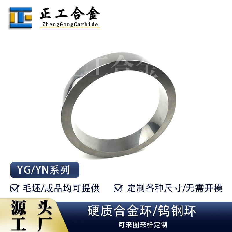 硬质合金耐磨钨钢圆环YG15株洲碳化钨机械密封合金环