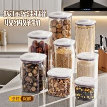 厨房密封盒食品级密封罐按压式开盖储物盒五谷杂粮大口径收纳罐