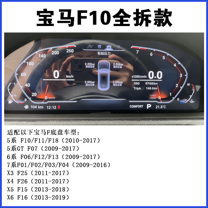 Suitable for Bmw F Series Instrument Panels, Bmw Cars 09-19 Models, High-Definition Ips Screen Smart Digital Instrument Panel
