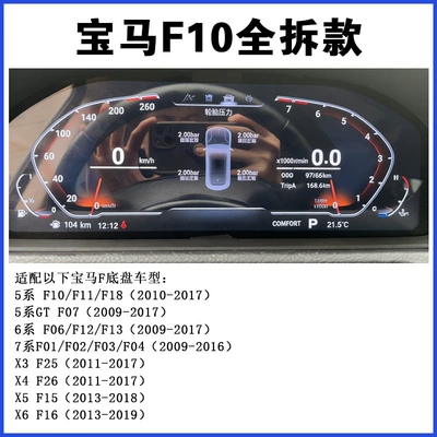 Suitable for Bmw F Series Instrument Panels, Bmw Cars 09-19 Models, High-Definition Ips Screen Smart Digital Instrument Panel (automobile instrument) - bmw-f10-full-disassembly-123inch