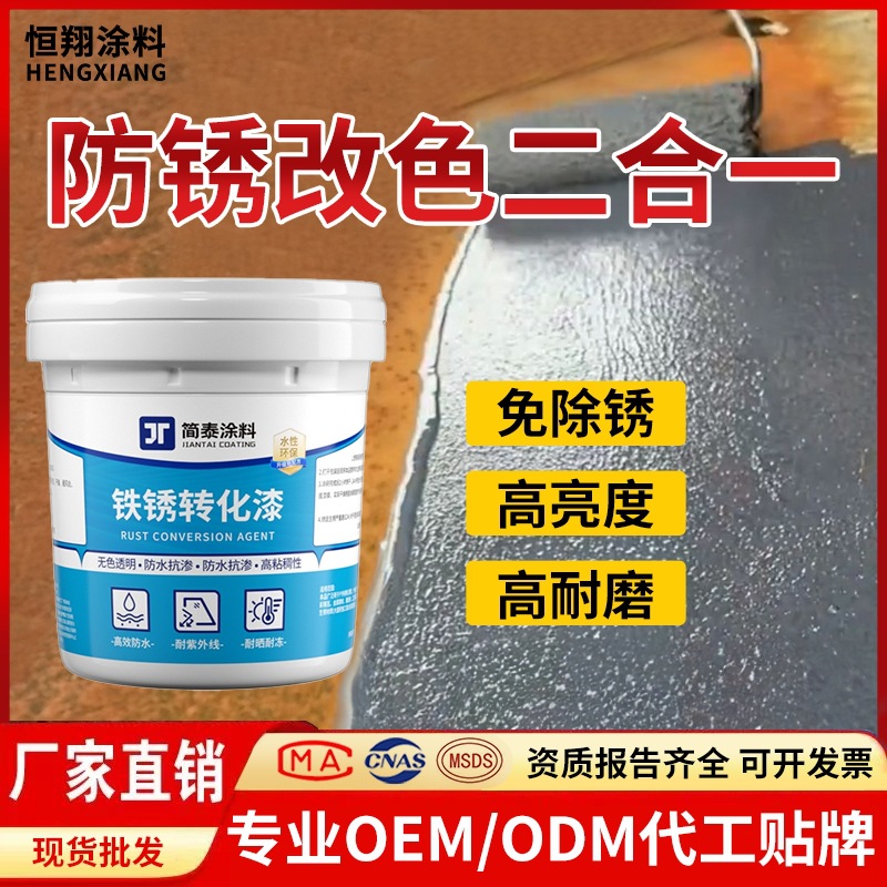 定制免除锈铁锈转化剂金属漆二合一户外栏杆翻新防锈漆铁用油漆