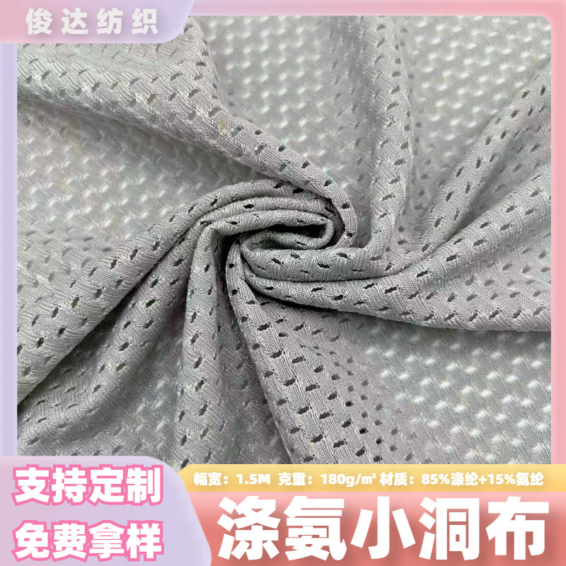 现货批发氨纶有光洞洞布 全涤弹力帐篷网眼布蓝球衣背心内裤面料