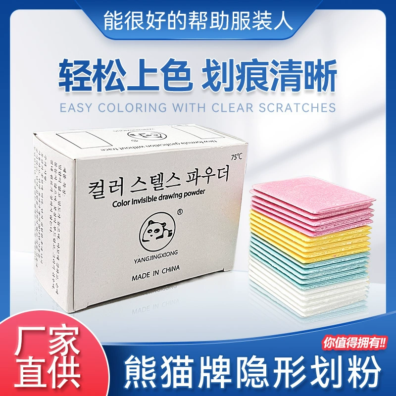 [Panda invisible powder] Невидимая краска-пудра разделяет высокотемпературную глажку и исчезающую краску-воск для швейной машины