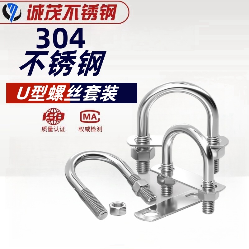 U型螺丝螺栓全套挡板套装304不锈钢U形卡卡管夹固定现货批发