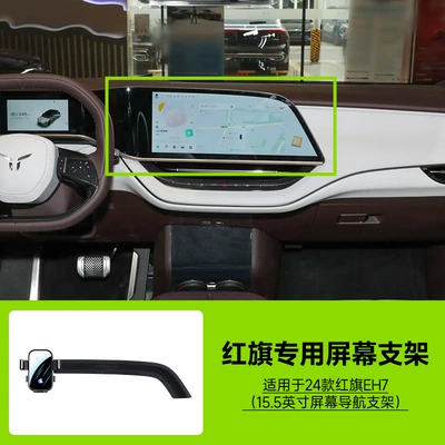 with Horizontal Screen Capability, Car phone holder - 24-25-hongqi-eh7-155inch-screen-navigation-bracket