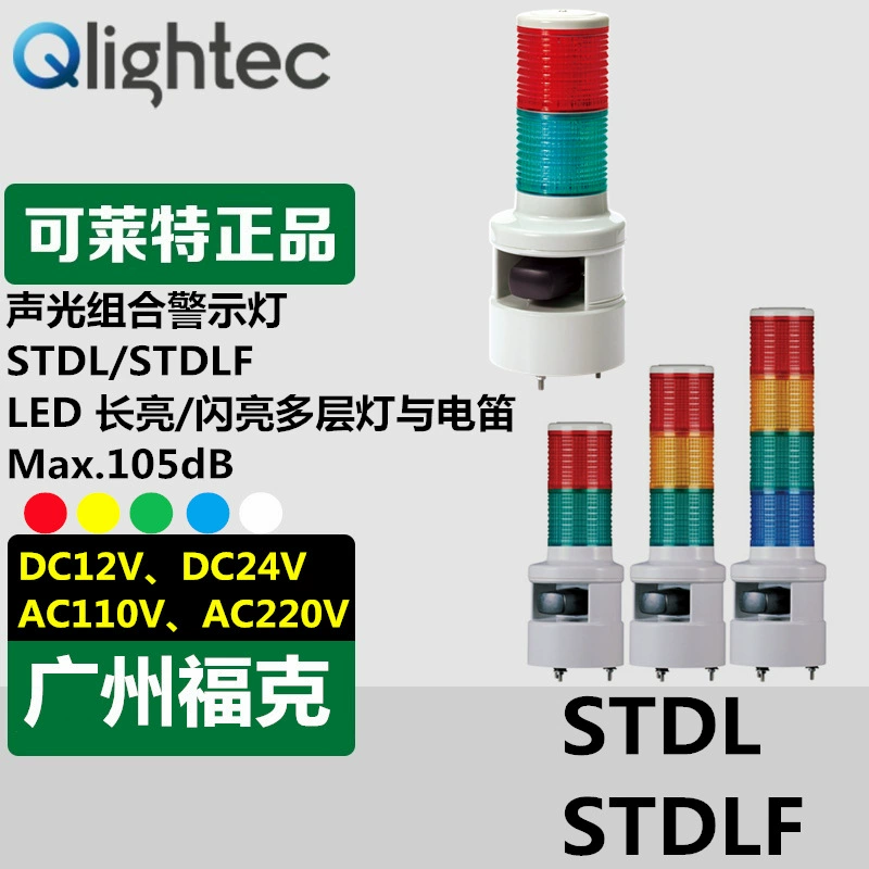 Поставка Kerat STDL/STDLF-WS Комбинация звука и света Многослойная сигнальная лампа 24В/220В
