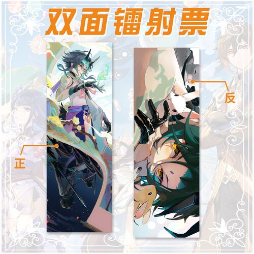 Round God laser ticket bookmark double-sided skirmishes Keli Mandrill Xiao Gong Thunder General eight-fold individually packed laser book