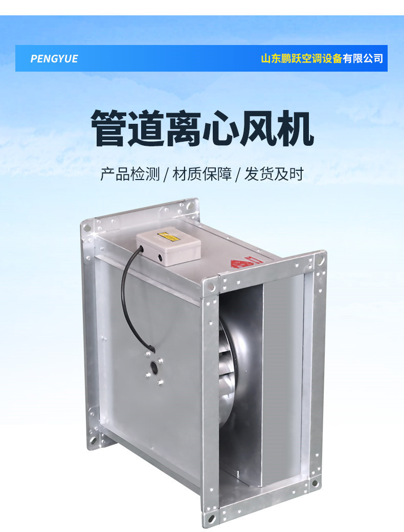 鹏跃-管道离心风机_05.jpg