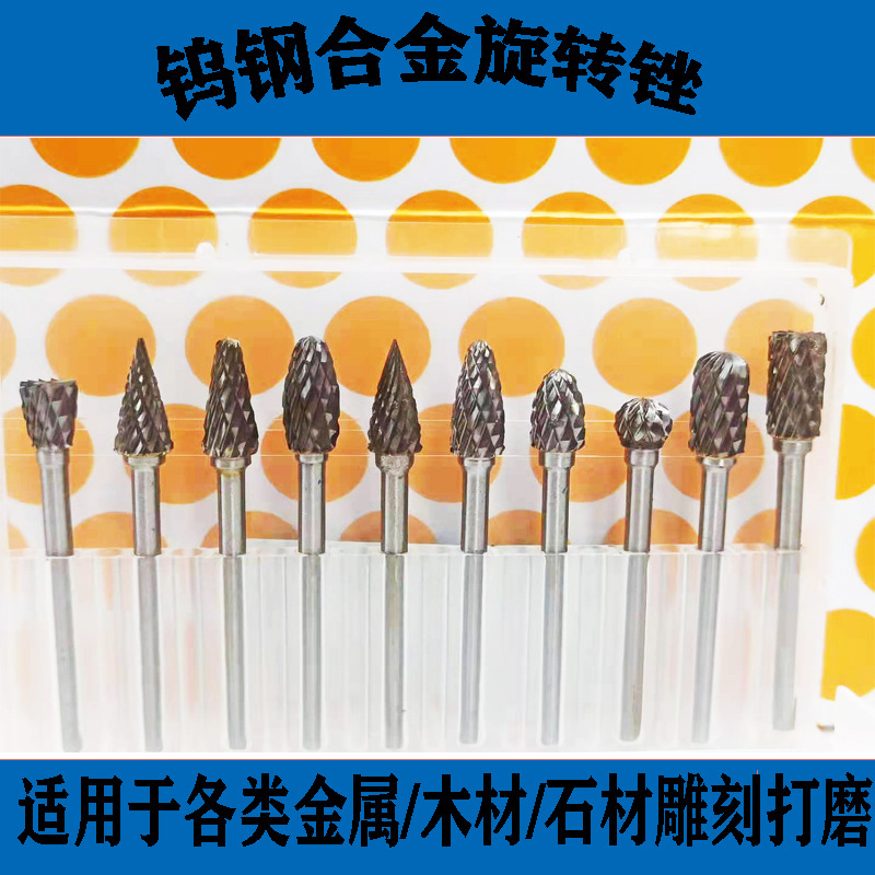 硬质合金旋转锉刀钨钢打磨头木工石材雕刻铣刀金属去毛刺磨头劲鹰