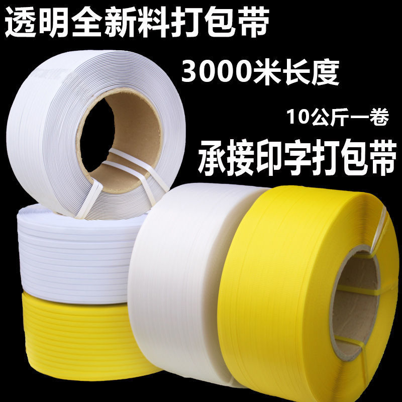 打包带合肥机用pp手用批发厂家直供高强度耐用