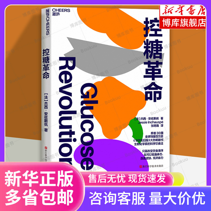 Sugar Control Revolution