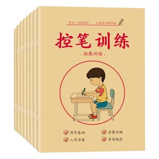 1-6 grade pen control training copybook elementary school students dot matrix strokes young and small connection calligraphy practice book hard Pen Calligraphy Special