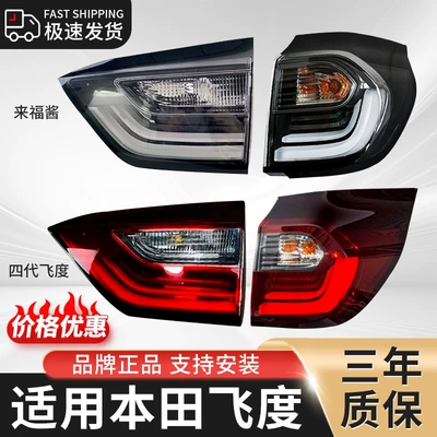 Tail light – Suitable for 20-21 years four generations