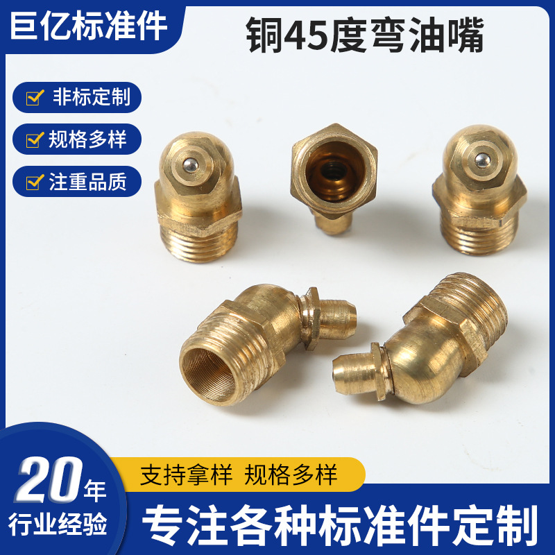 铜油嘴 铜油嘴头 铜油杯油咀 注油嘴 黄油枪头弯油嘴 直通黄油咀