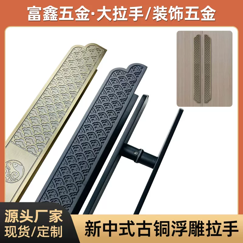 新中式大门拉手祥云铝板仿古铜雕刻五金门把手酒店包厢玻璃门拉手