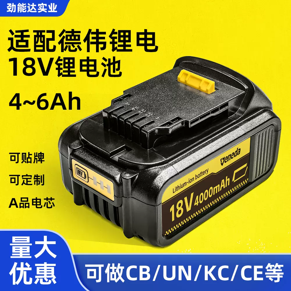 替换得伟工具电池锂电池18V 20V DeWalt德伟锂电池定制通用锂电池