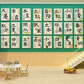 二十四节气贴画幼儿园墙面装饰环创成品文化主题大厅布置材料走廊
