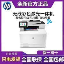 HP惠普M479dw/479fdw/479fnw/480f 打印机A4彩色激光复印一体机