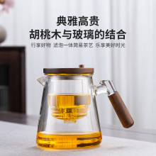 Z30K 飘逸杯泡茶壶胡桃木把手全玻璃内胆一键过滤茶水分离按压式