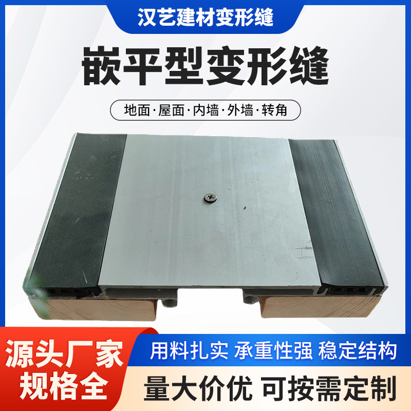 嵌平型外墙变形缝生产盖板型SEM铝合金墙面变形缝伸缩缝定制厂家