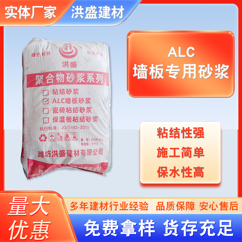 ALC墙板专用砂浆 墙板填缝轻质墙板粘结剂 混凝土墙板粘结砂浆