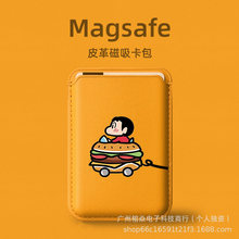 跨境可爱面包小新适用magsafe卡套iPhone17苹果磁吸卡包PU卡套