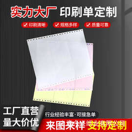 针式电脑打印纸三联二等分二联三等分四联五联一二三等分发票清单