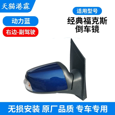 Rear mirror/rearview mirror assembly, and Sedan Rearview Mirror Left - power-blue-assembly-co-pilot