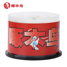 啄木鸟 DVD-R 刻录光盘空白光盘刻录碟片16速 4.7G桶装50片简系列