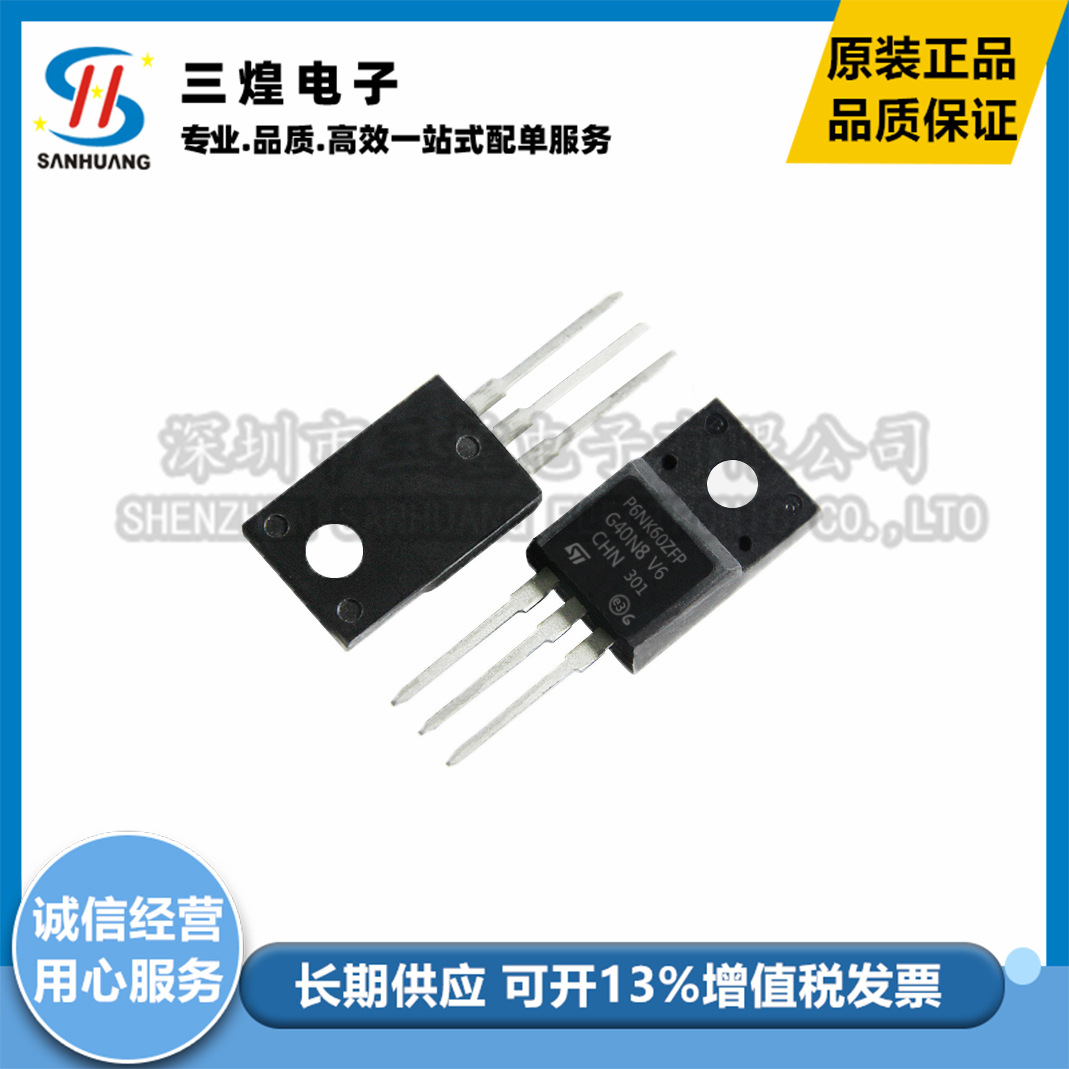 STP6NK60ZFP P6NK60ZFP 直插TO-220F 6A/600V MOS场效应管