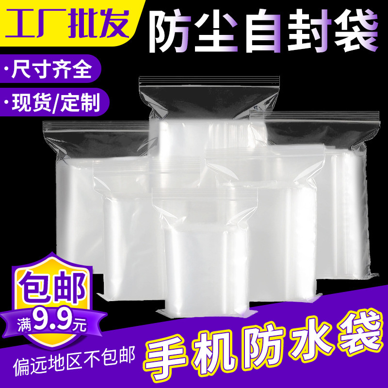 Mobile Phone Waterproof Bag Transparent Pe Ziplock Bag Thickeneded Touch Screen Sealing Bag Plastic Disposable Plastic Sealing Isolation Sealing Bag