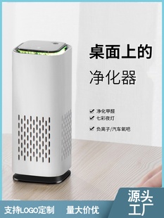 Cross-Border Car Air Purifier Office Small Desktop Home Silent Negative Ion Removal Odor Second-Hand Smoke Smell
