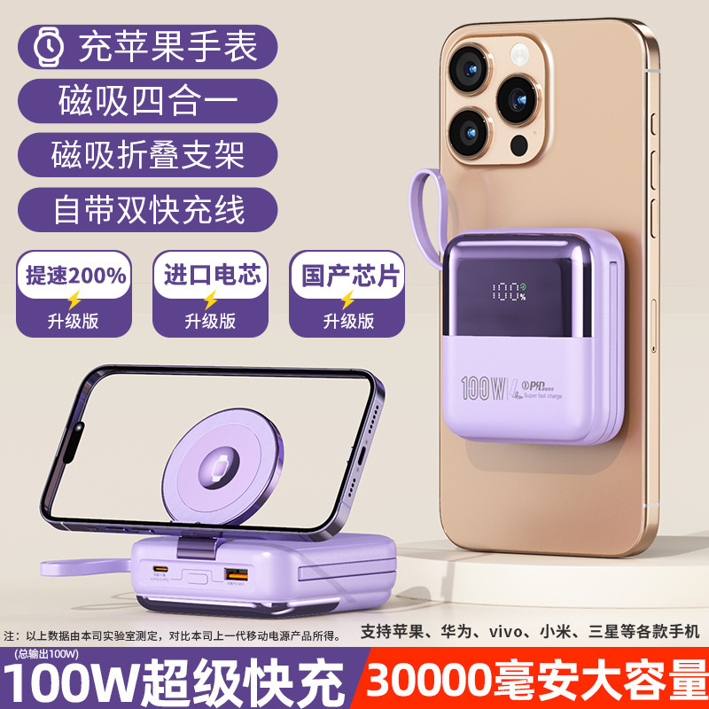 新款100W快充50000毫安大容量磁吸充电宝自带线小巧无线充适用苹|undefined