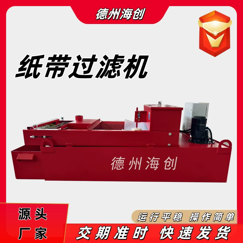 Эмульсионная режущая жидкость, шлифовальный станок, бумажный ленточный фильтр, железная стружка, магнитная сепарация, шлифовальный станок, плоская сетчатая пластина, рамка, бумажный ленточный фильтр