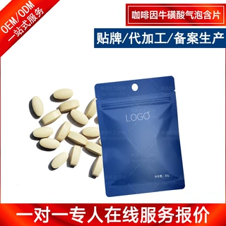 康琪壹佰新品 咖啡因牛磺酸气泡含片加工西洋参马黛茶咖啡因片OEM