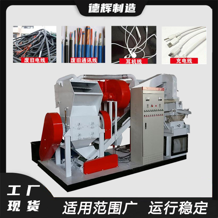 网线杂线粉碎铜米机电缆线数据线铜塑分离机干式废铜线分选机