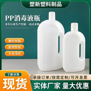 定制带手柄PP塑料消毒液瓶子1000ml大容量白色塑料壶洗涤剂分装桶